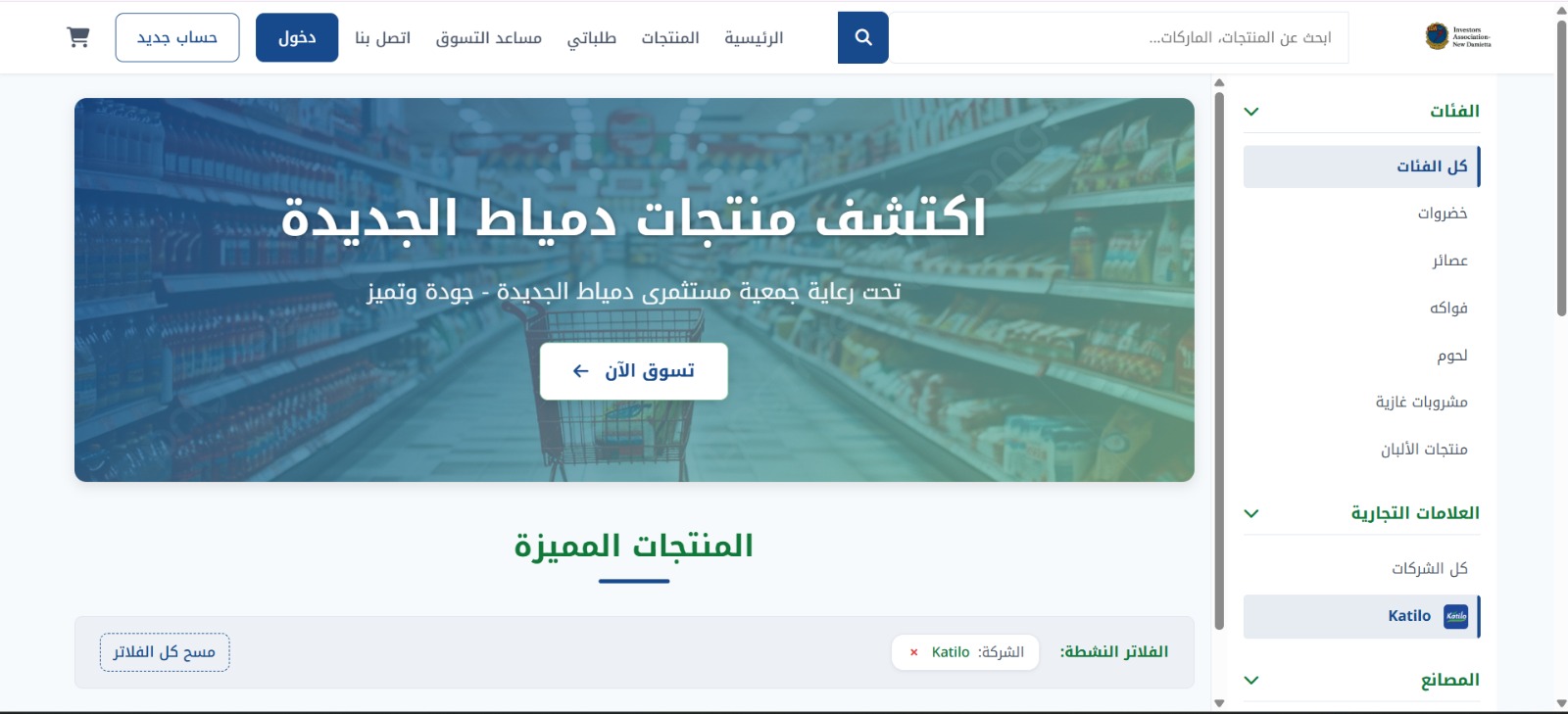 Investors Association Platform